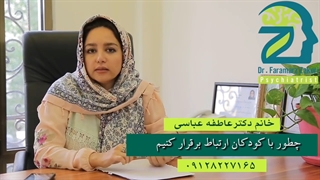 چگونه با کودکان ارتباط برقرار کنیم؟؟