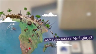 نمونه تیزر تبلیغاتی مرکز گردشگری آواگرد