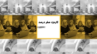 نمونه تیزر تبلیغاتی صندوق کارگشایی بانو