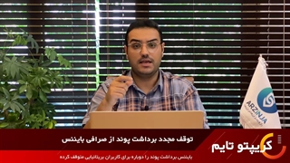 دومین قسمت برنامه کریپتوتایم