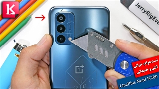 تست دوام، خراش، آتش و خمیدگی گوشی OnePlus Nord N200