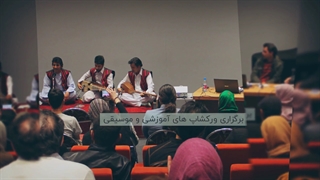 نمونه تیزرتبلیغاتی دبیرخانه ملی موسیقی شرق در ایران