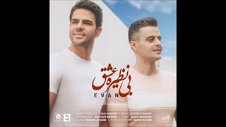 آهنگ ایوان بند بی نظیره عشق