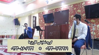 موسیقی سنتی عرفانی در مجلس عروسی