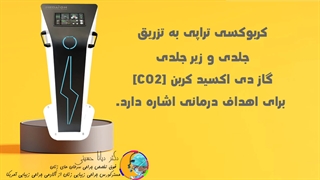 کربوکسی تراپی در مشهد | دکتر دیانا حسینی | بهترین کلینیک کربوکسی تراپی مشهد