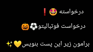 طرفدار تیم فوتبالی یا بازیکنی هستی بنویس زیر تا پست کنیم درخواست شمارو