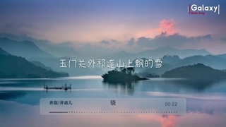 井朧/井迪兒 - 驍［動態歌詞］「我走過 玉門關外祁連山上飄的雪 也走過 長城邊上瀟瀟吹過來的風 山河邊 英雄遁入林間化成一場雨 天地間 一柄劍 劃破了青天」♫