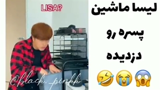 بلک پینک/طنز/از خنده میترکی