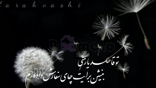 شعر " قاصد یار " از استاد شهریار + لینک دانلود فایل صوتی در کپشن
