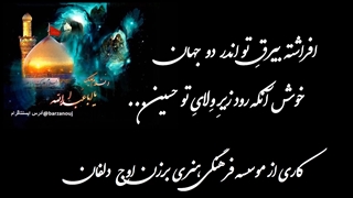 کلیپ غمگین محرم