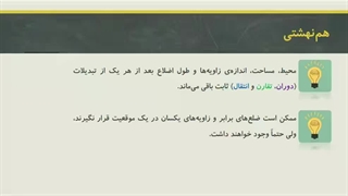 هشتم-هم نهشتی-بخش2