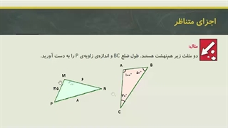 همنهشتی -بخش 5