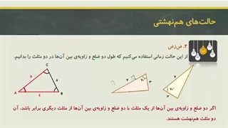 ادامه همنهشتی-بخش3