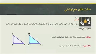مسائلی در همنهشتی-بخش2