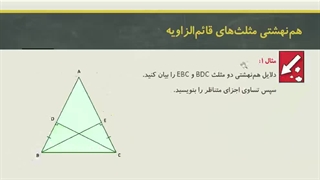 مسائلی در همنهشتی-بخش3