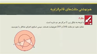 مسائلی در همنهشتی-بخش4