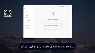 مدیریت توکن ERC20 در لجر نانو ایکس