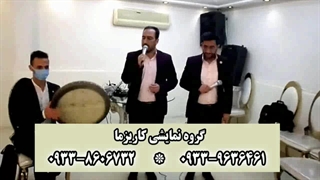 همخوانی مذهبی در عروسی