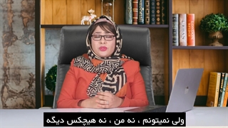 گذشته ای که نگذشته - فاطمه بناکار