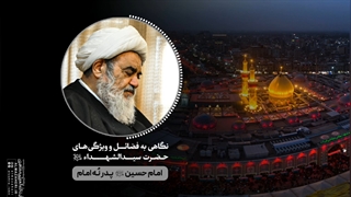درس اخلاق آیت الله العظمی مظاهری: امام حسین«ع» پدر نُه امام