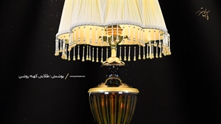 آباژور رومیزی مدرن جدید پارس لوستر فراهانی