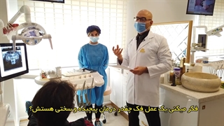 ارتودنسی با جراحی فک | دکتر داودیان