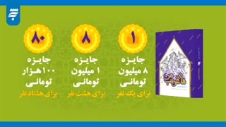 مسابقه کتابخوانی «ماهِ غریبِ من»