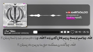 karaoke AmirTataloo ALLAH