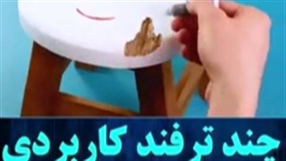 چند ترفند کاربردی