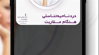 درد ناحیه تناسلی هنگام مقاربت