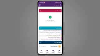آموزش اولیه کار با اپلیکیشن حسابداری شخصی پارمیس همراه