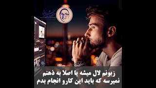 یه وقتایی لال میشم