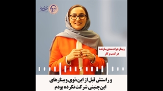 فرایند ذهنی مراجع از زبان خودش
