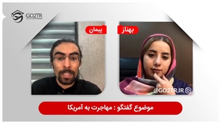 فرش قرمز آمریکا برای مهاجرت ایرانی ها! | USA 2021