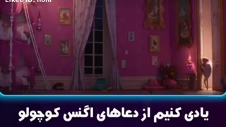 دعا های اگنس