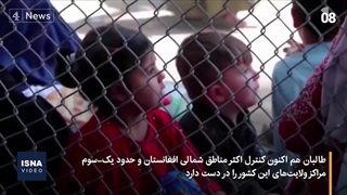 «هرات»، «غزنی» و «قلعه نو» به دست طالبان افتاد