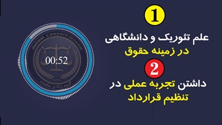 چه فردی صلاحیت تنظیم قرارداد را دارد؟