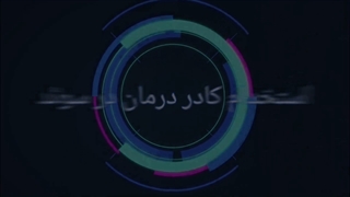 استخدام کادر درمان در سوئد (2) کار برای پزشکان در سوئد | سفیران ایرانیان