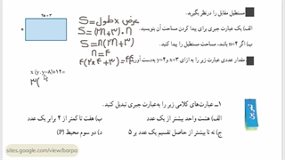 تمرین جبر - ریاضی هفتم