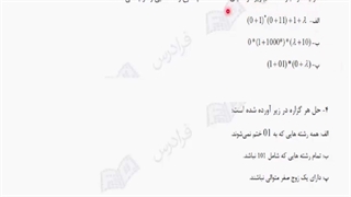 34 تمرین فصل 1 درس نظریه زبان ها و ماشین ها