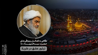درس اخلاق آیت الله العظمی مظاهری: تبلور عشق در کربلا