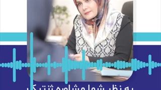 آیا مشاوره ژنتیک قبل از ازدواج الزامی است؟| دکتر مریم اسلامی