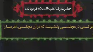 سوگنامه | احیای امر اهل بیت علیهمالسلام