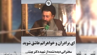 دکتر بهشتی، عشق و دوست داشتن پوسیدگی دندان
