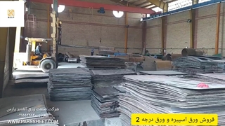 شرکت صنعت ورق الغدیر پارس فروش انواع ورق های خشک و نرم