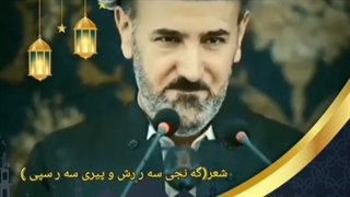 شعری گه نجی سر رش و پیری سر سپی