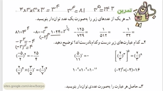 تمرین توان و جذر - ریاضی هشتم