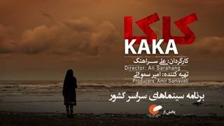 فیلم سینمایی دریا موج کاکا
