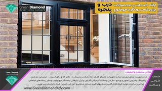 درب و پنجره upvc دو جداره آلومینیومی آهنی چوبی هافمن pvc