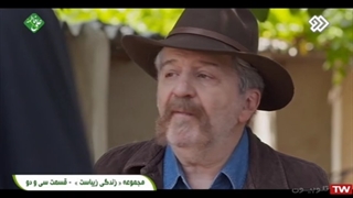 سریال زندگی زیباست / قسمت 32